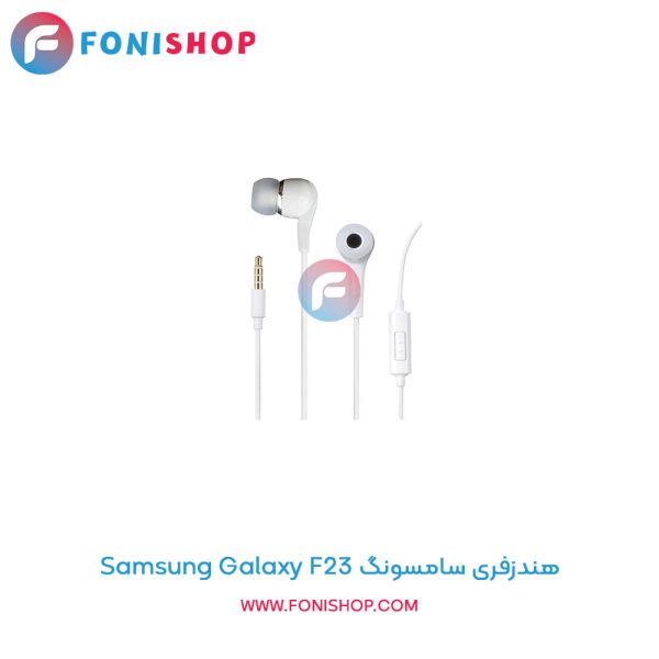 هندزفری سامسونگ Samsung Galaxy F23