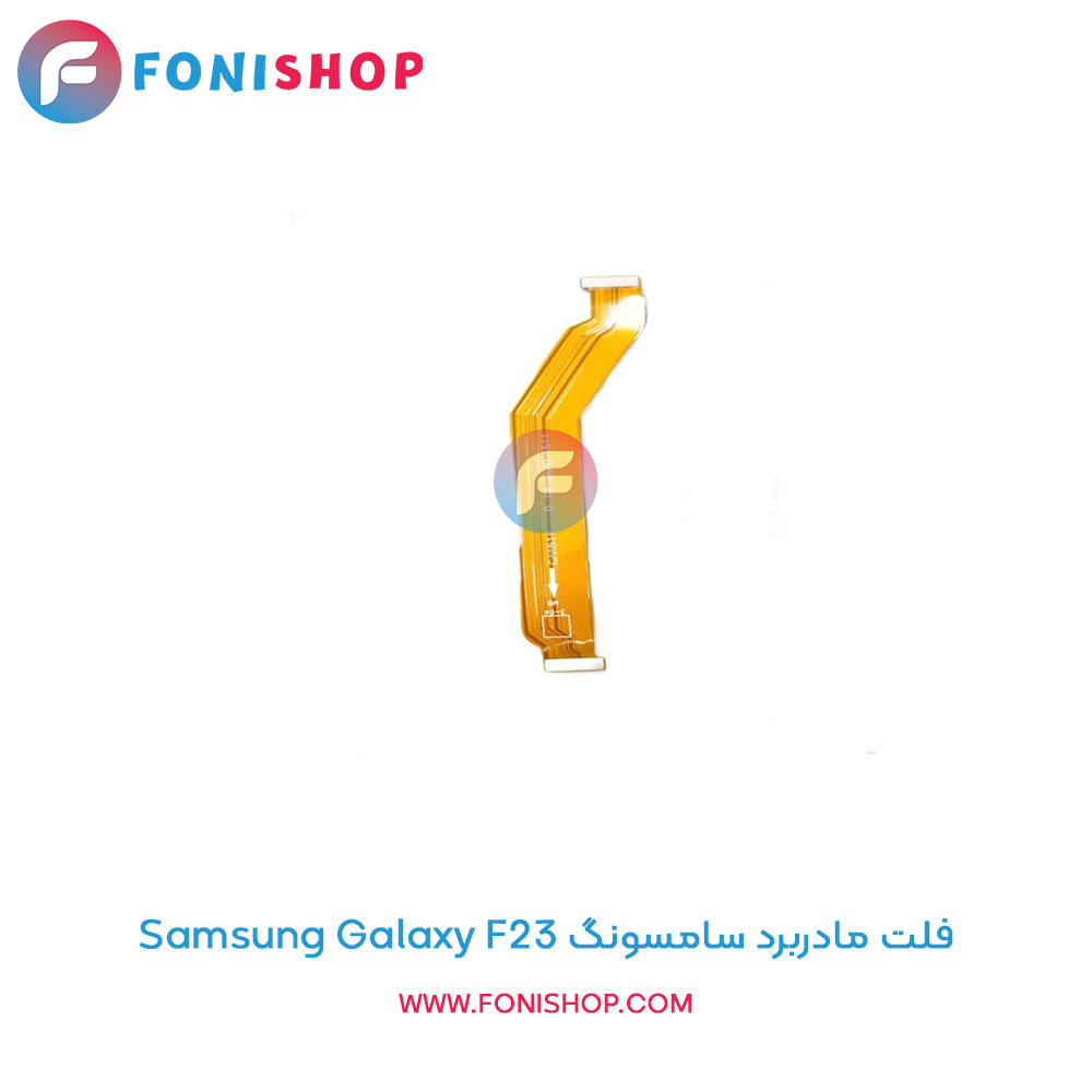 فلت مادربرد سامسونگ Galaxy F23
