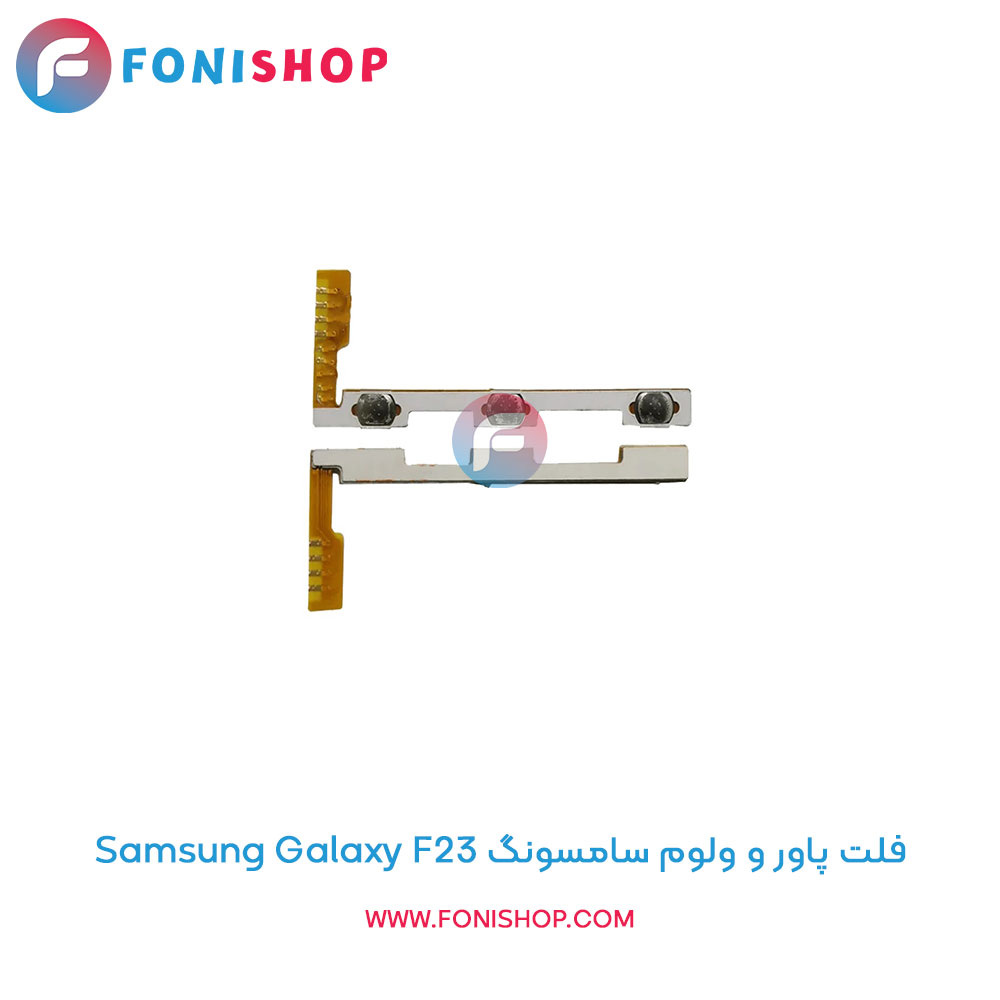 فلت پاور و ولوم سامسونگ Galaxy F23