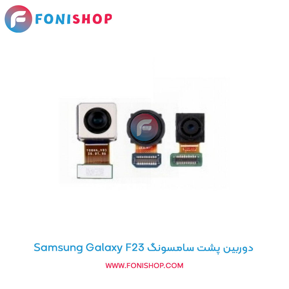 دوربین پشت سامسونگ Galaxy F23