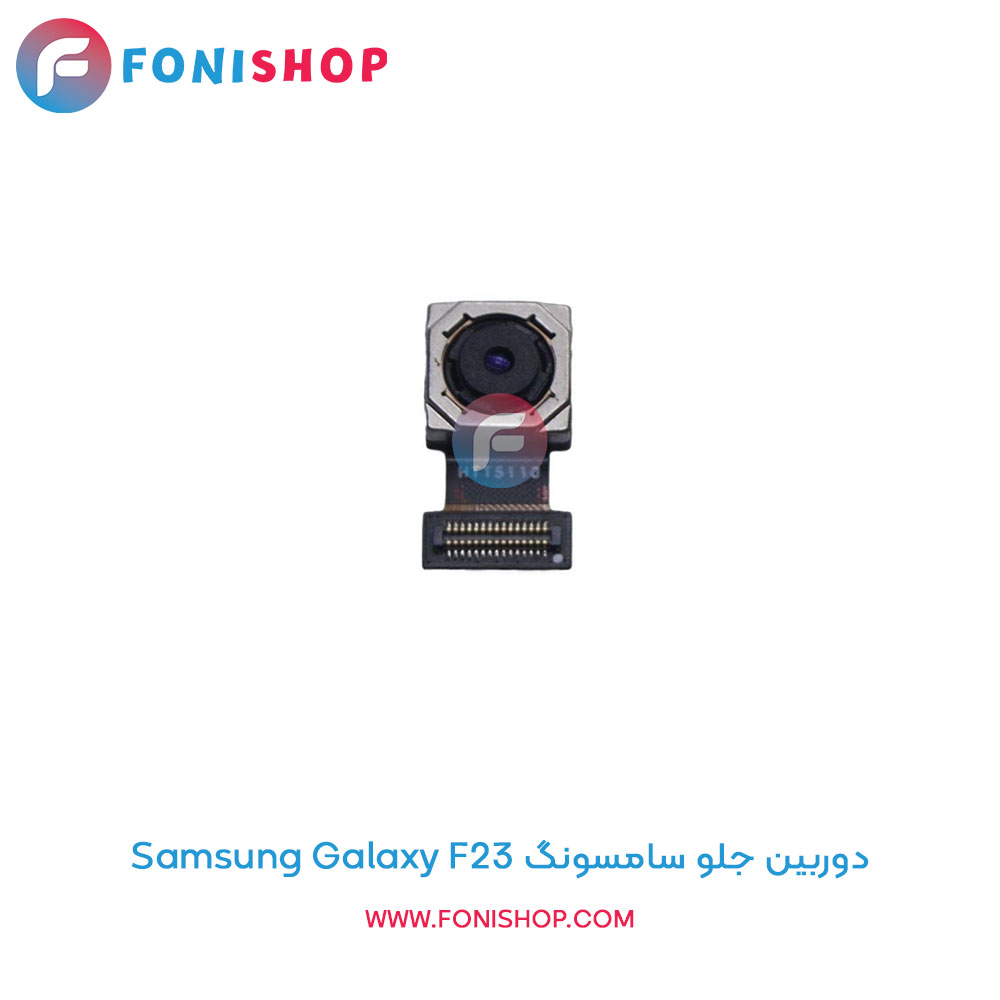 دوربین جلو سامسونگ Galaxy F23