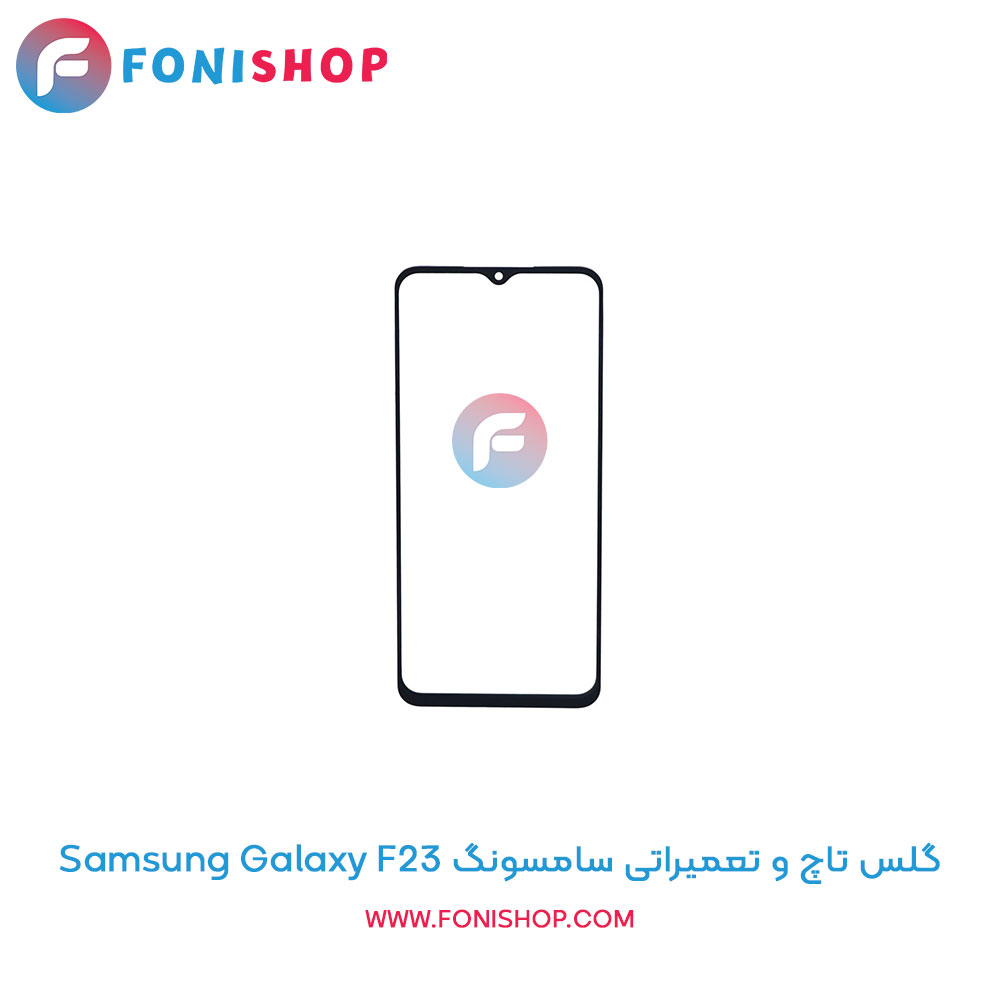 گلس تاچ سامسونگ Galaxy F23