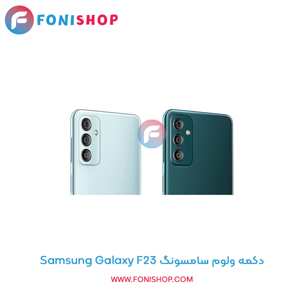 دکمه ولوم سامسونگ Galaxy F23