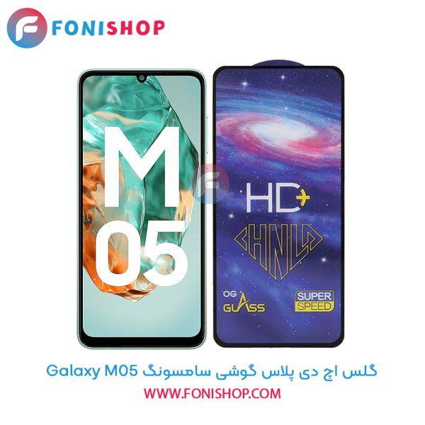 گلس تمام صفحه HD Plus سامسونگ M05
