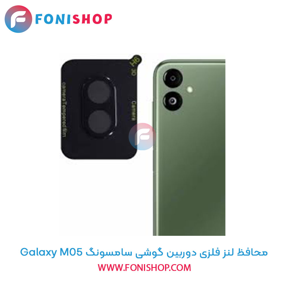 محافظ فلزی لنز دوربین سامسونگ M05
