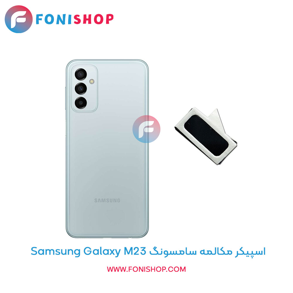 اسپیکر مکالمه سامسونگ Galaxy M23