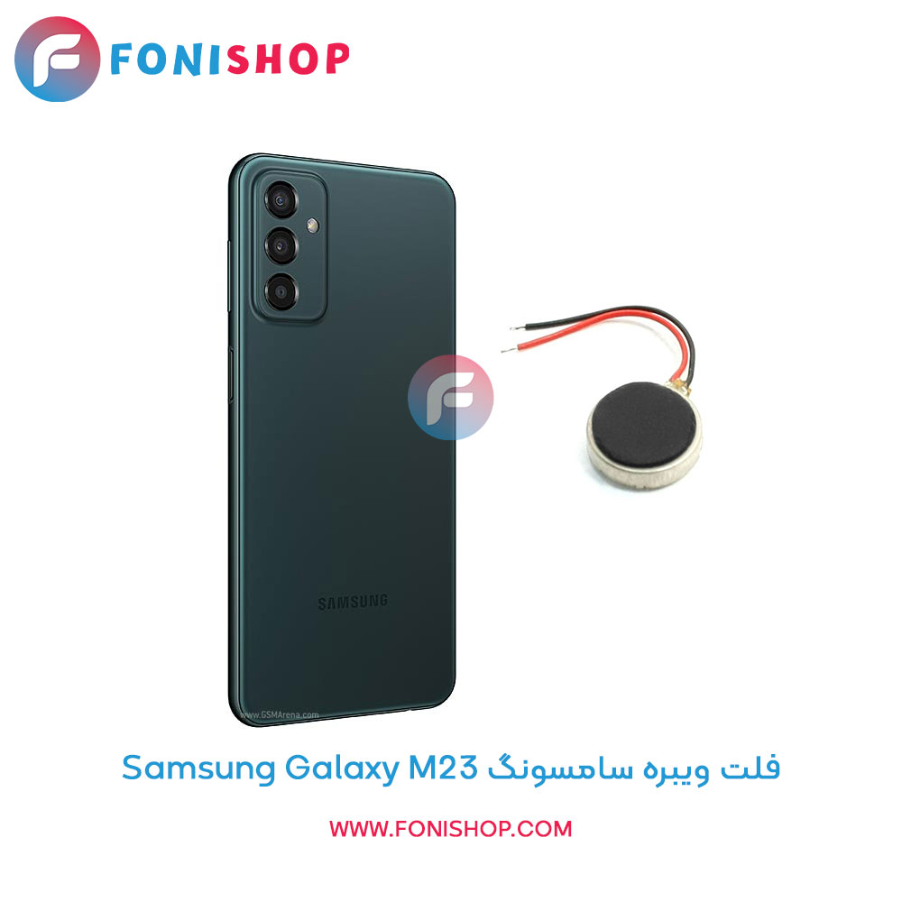 فلت ویبره سامسونگ Galaxy M23