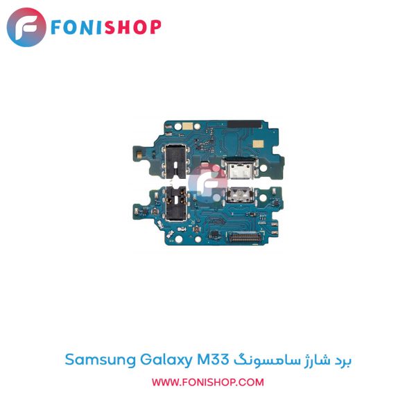 برد شارژ گوشی سامسونگ Galaxy M33