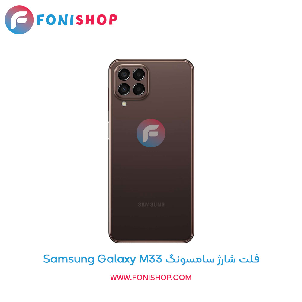 فلت شارژ سامسونگ Galaxy M33