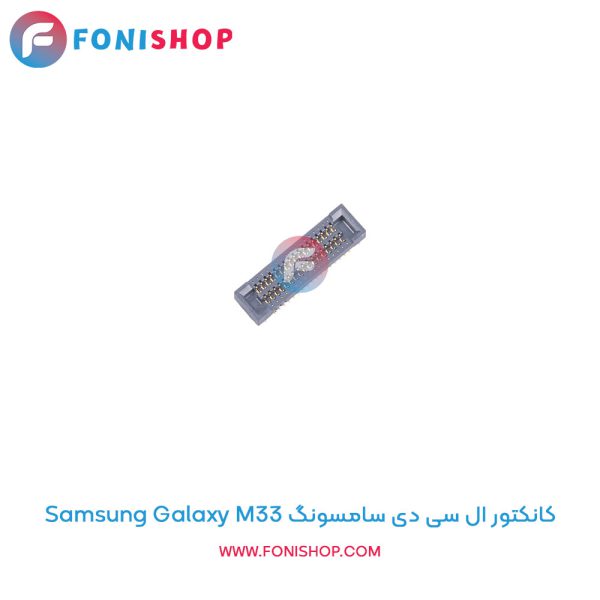 کانکتور ال سی دی سامسونگ Galaxy M33