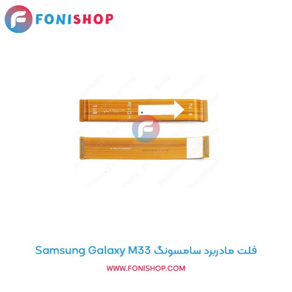 فلت مادربرد سامسونگ Galaxy M33
