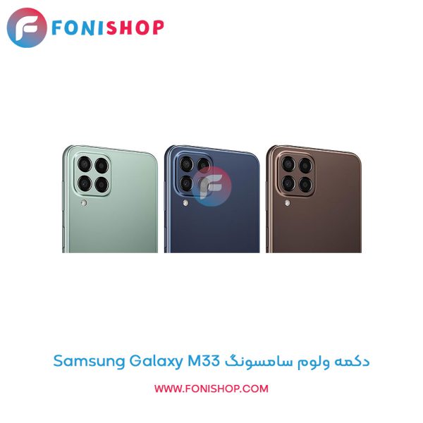 دکمه ولوم سامسونگ Galaxy M33