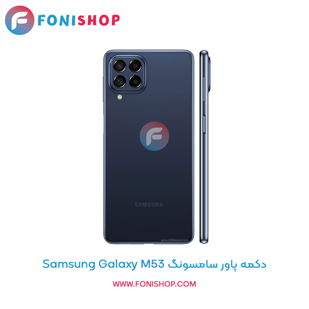 دکمه پاور سامسونگ Galaxy M53