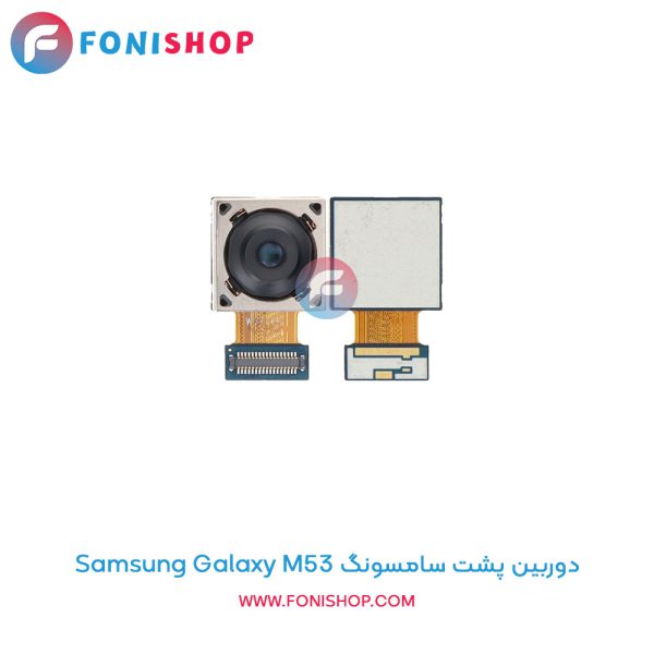 دوربین پشت سامسونگ Galaxy M53