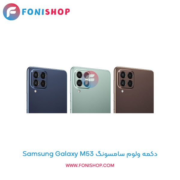 دکمه ولوم سامسونگ Galaxy M53