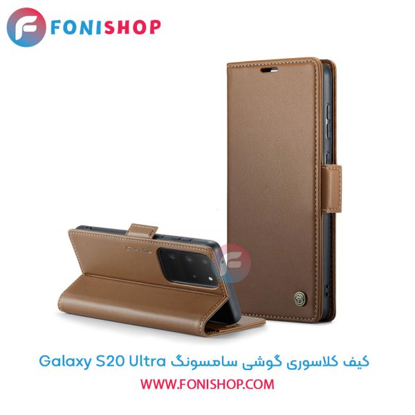 کیف کلاسوری سامسونگ S20 Ultra