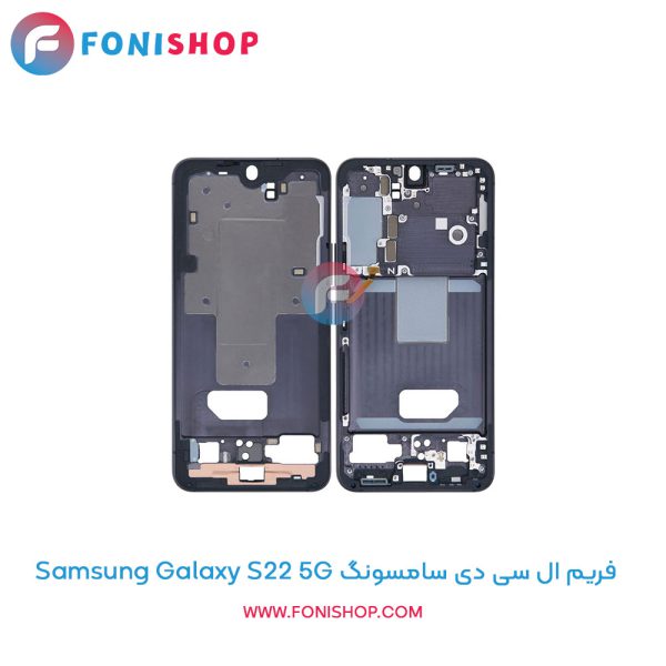 فریم ال سی دی سامسونگ Galaxy S22 5G