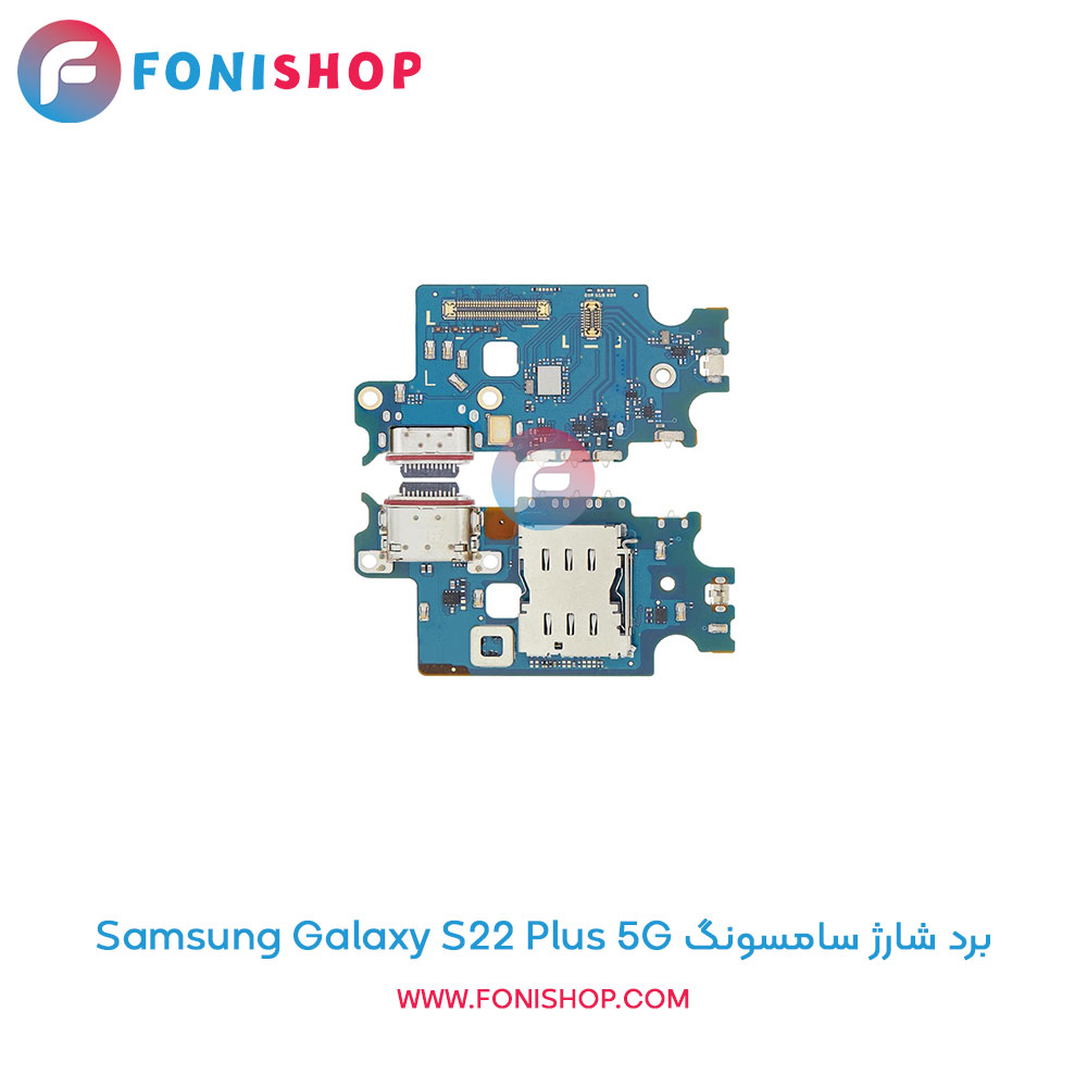 برد شارژ گوشی سامسونگ Galaxy S22 Plus 5G