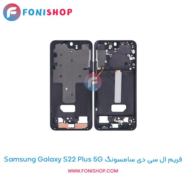فریم ال سی دی سامسونگ Galaxy S22 Plus 5G