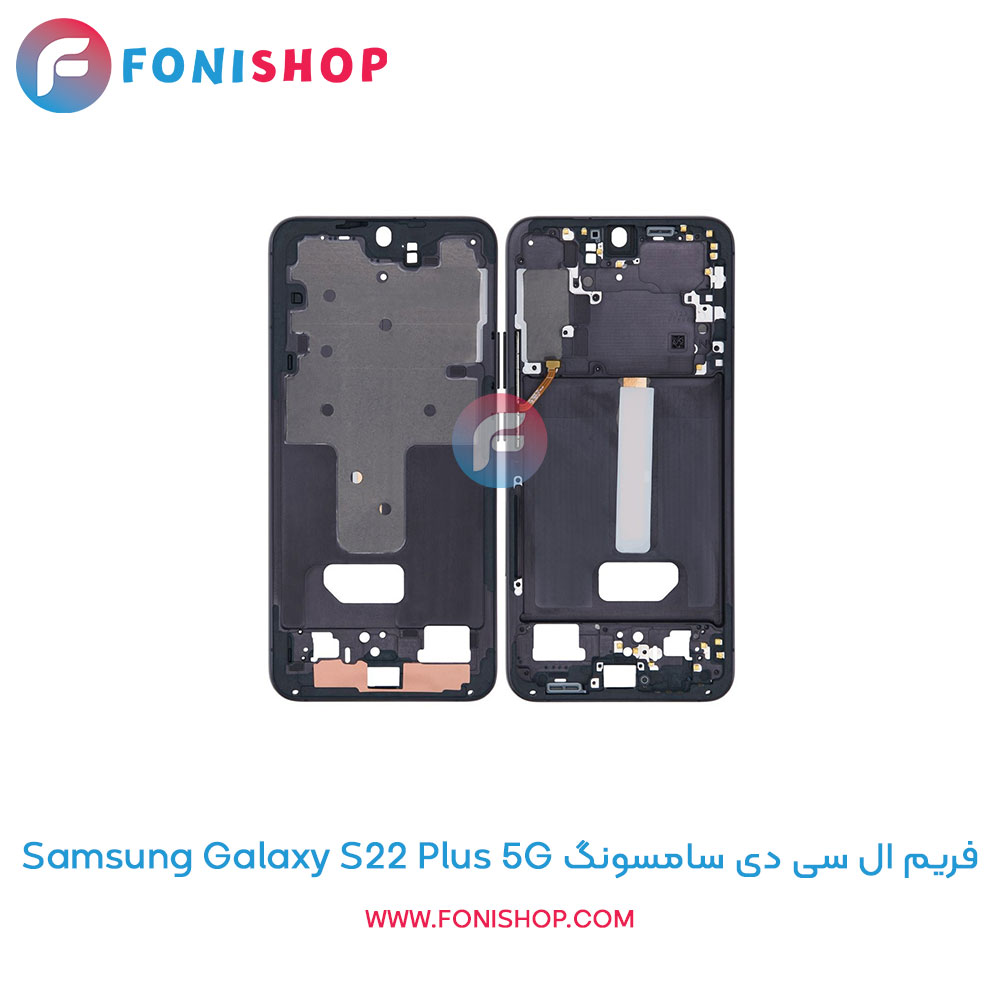 فریم ال سی دی سامسونگ Galaxy S22 Plus 5G