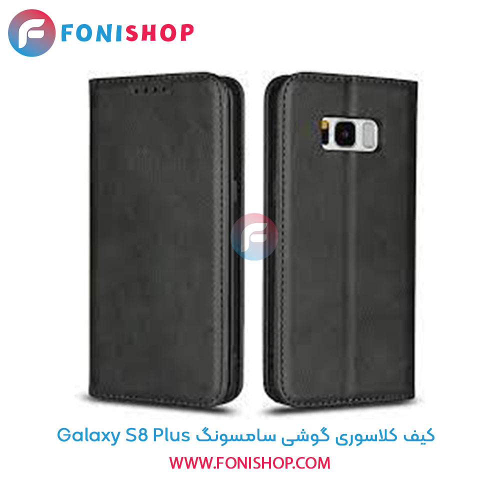 کیف کلاسوری سامسونگ S8 Plus