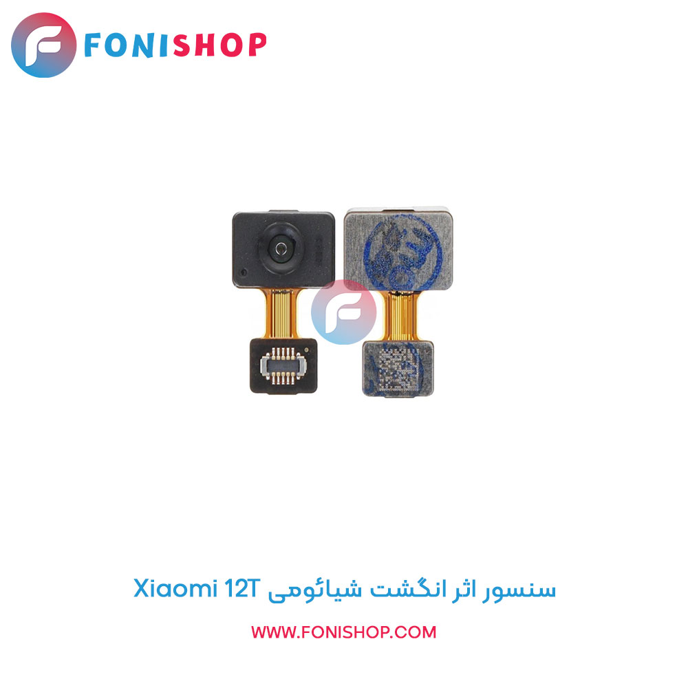سنسور اثر انگشت شیائومی 12T