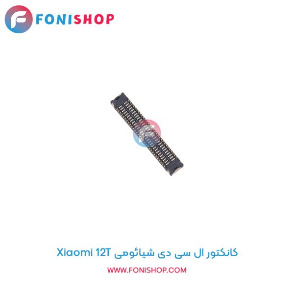 کانکتور ال سی دی شیائومی 12T