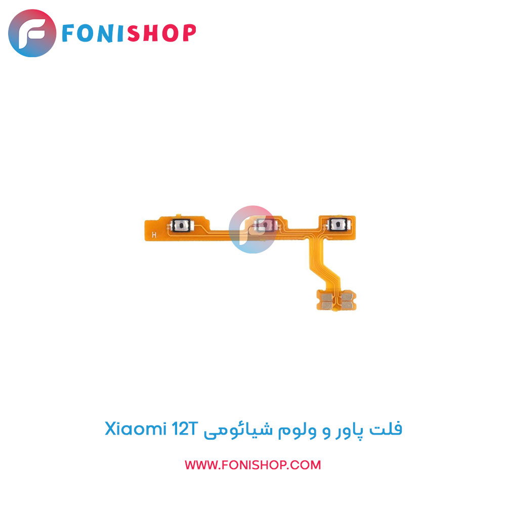 فلت پاور و ولوم شیائومی 12T