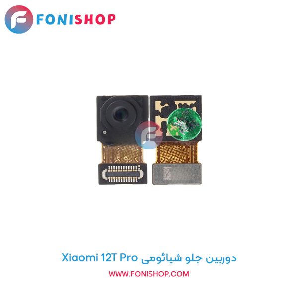 دوربین جلو شیائومی 12T Pro