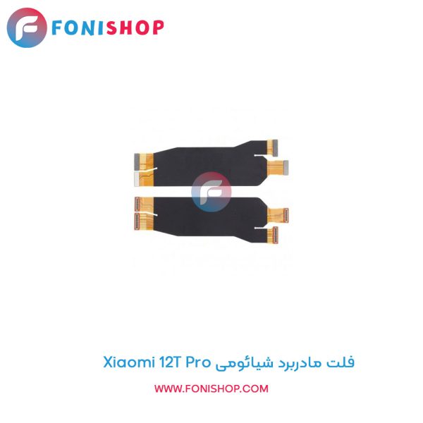 فلت مادربرد شیائومی 12T Pro