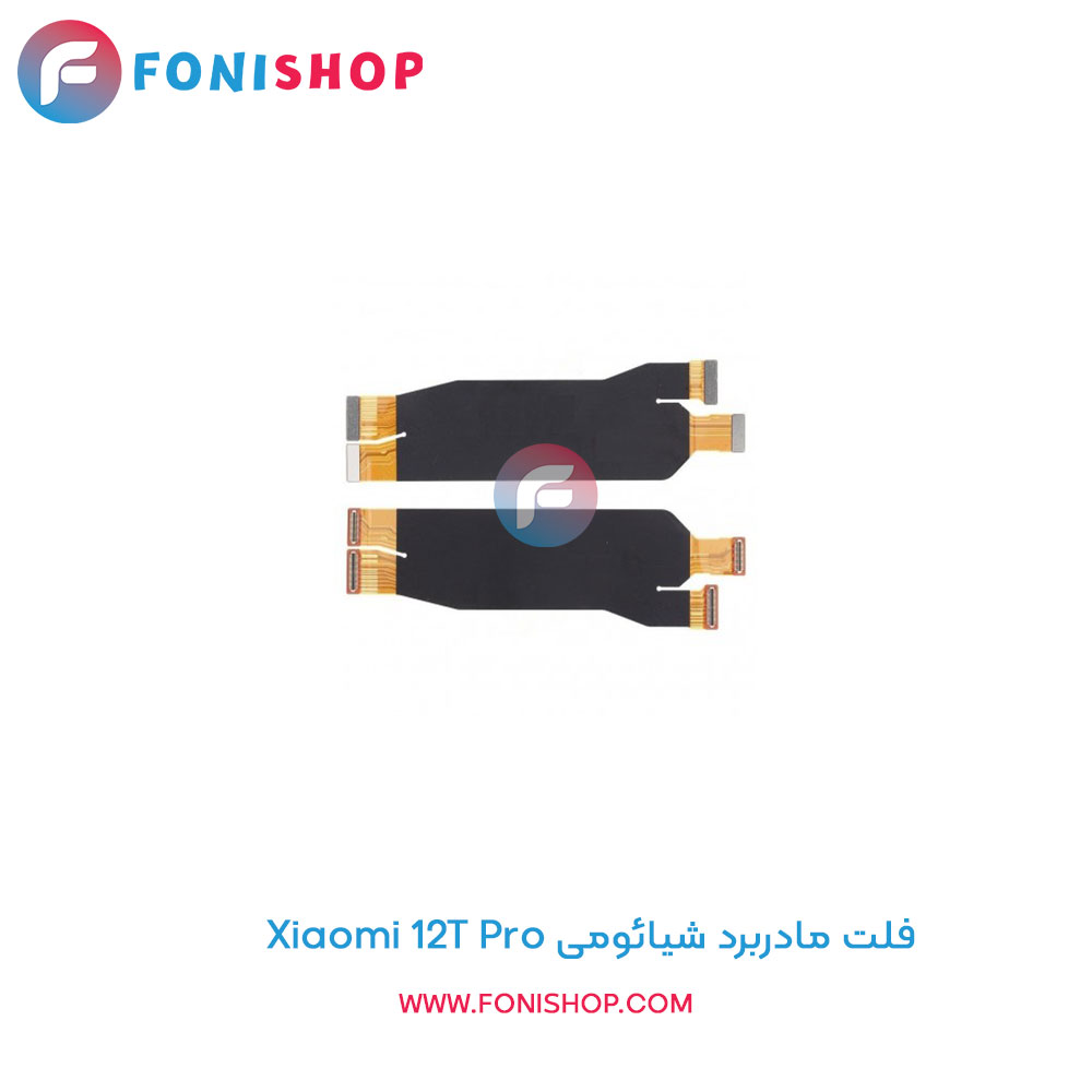 فلت مادربرد شیائومی 12T Pro
