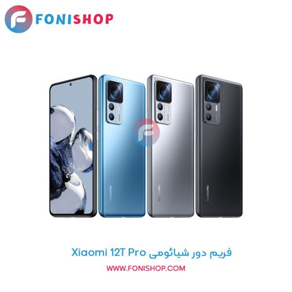 فریم دور شیائومی 12T Pro