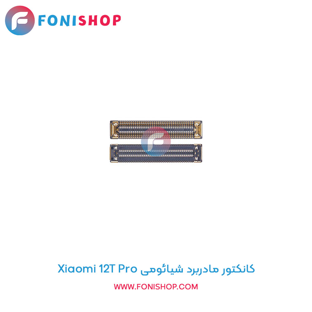 کانکتور مادربرد شیائومی 12T Pro
