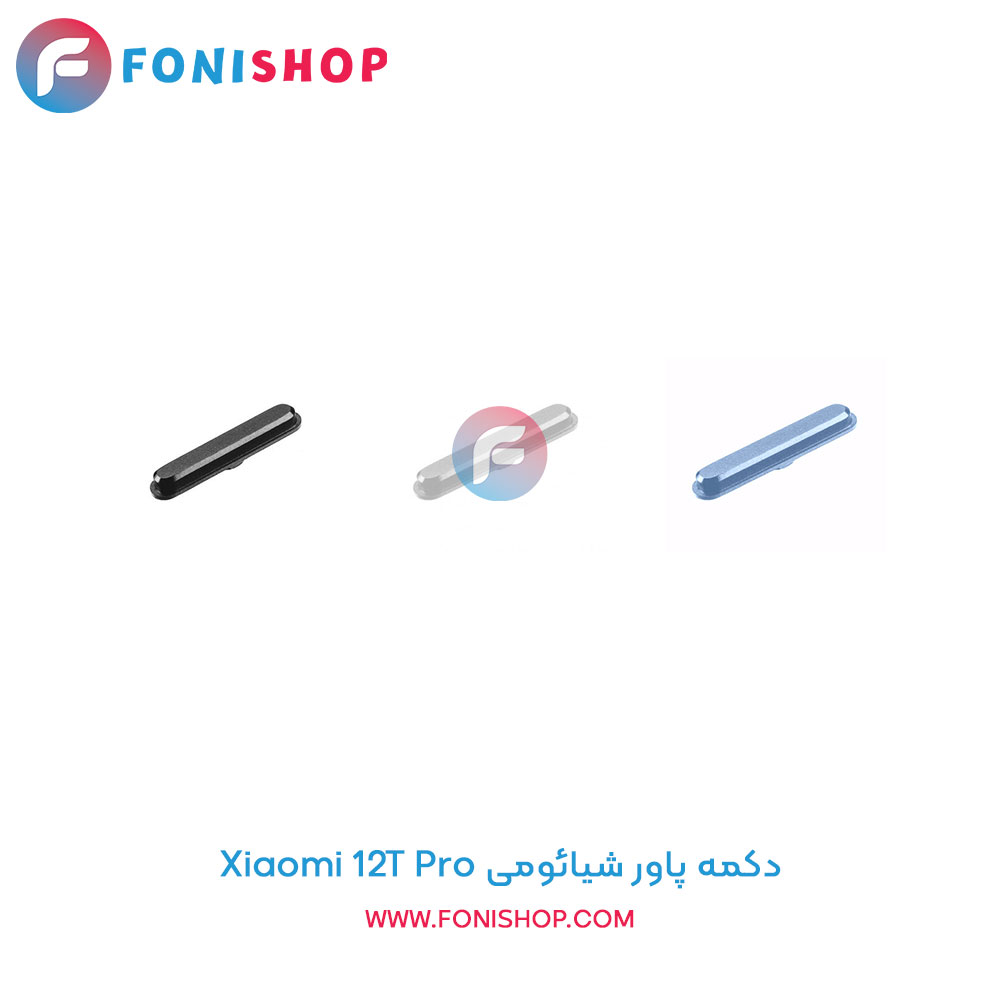 دکمه پاور شیائومی 12T Pro