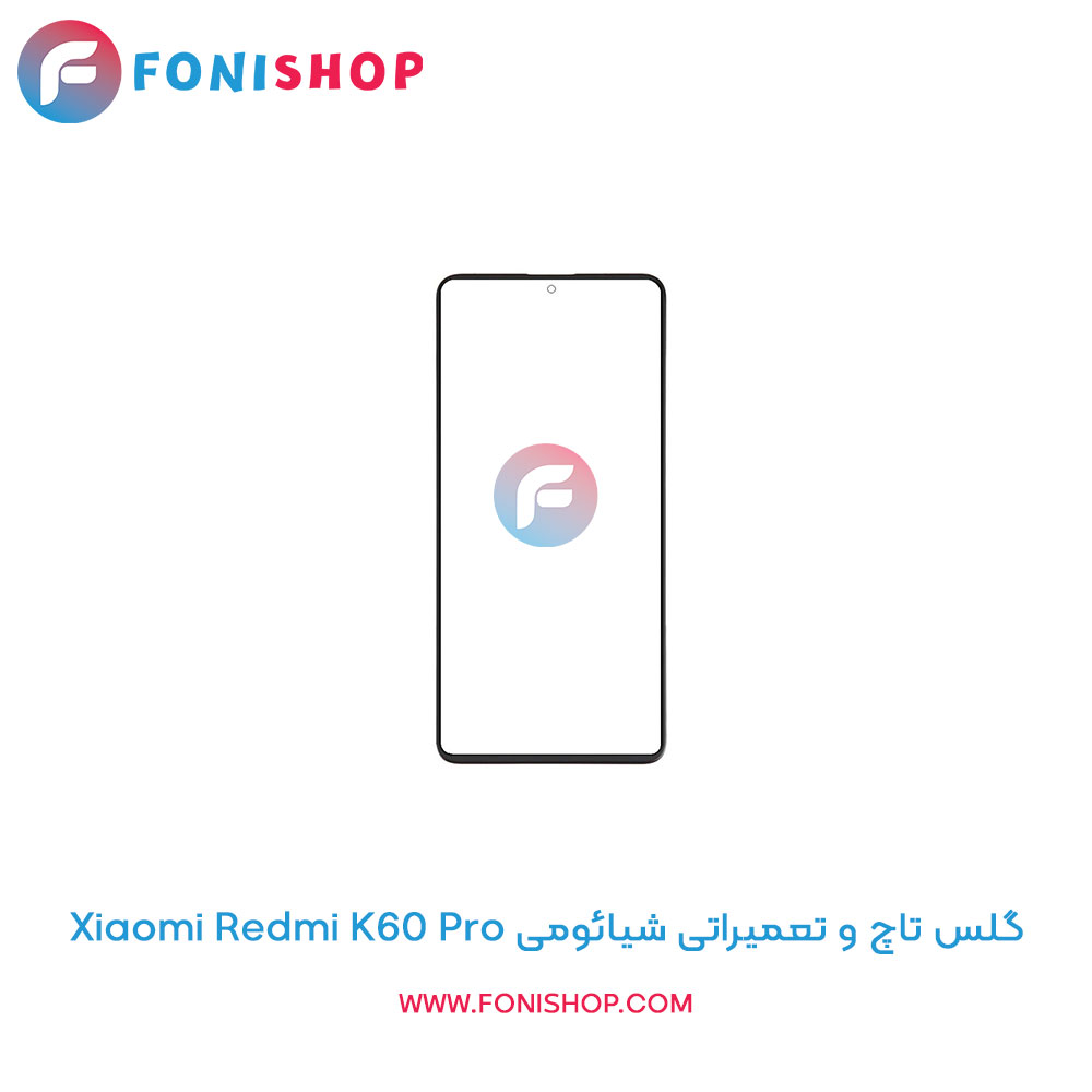 گلس تاچ شیائومی Xiaomi K60 Pro