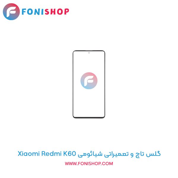 گلس تاچ شیائومی Xiaomi Redmi K60