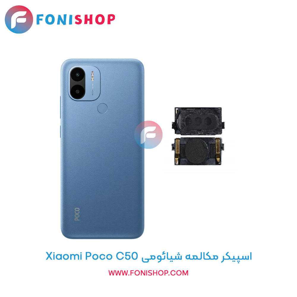 اسپیکر مکالمه شیائومی Poco C50
