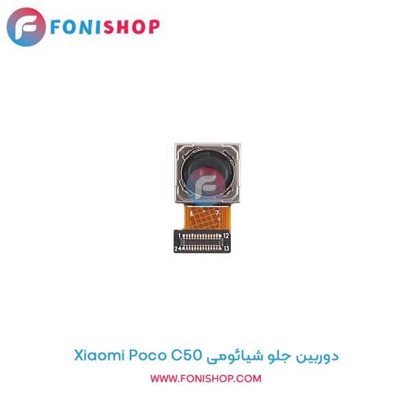 دوربین جلو شیائومی Poco C50