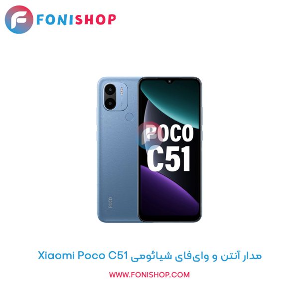 مدار آنتن و وای‌فای شیائومی Poco C51