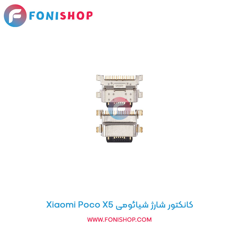 کانکتور شارژ شیائومی Poco X5