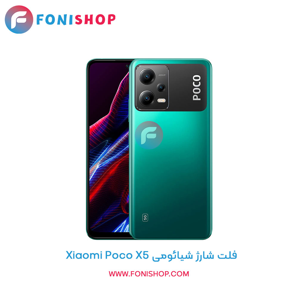 فلت شارژ شیائومی Poco X5