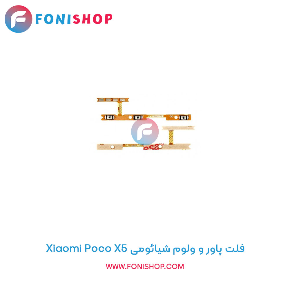 فلت پاور و ولوم شیائومی Poco X5