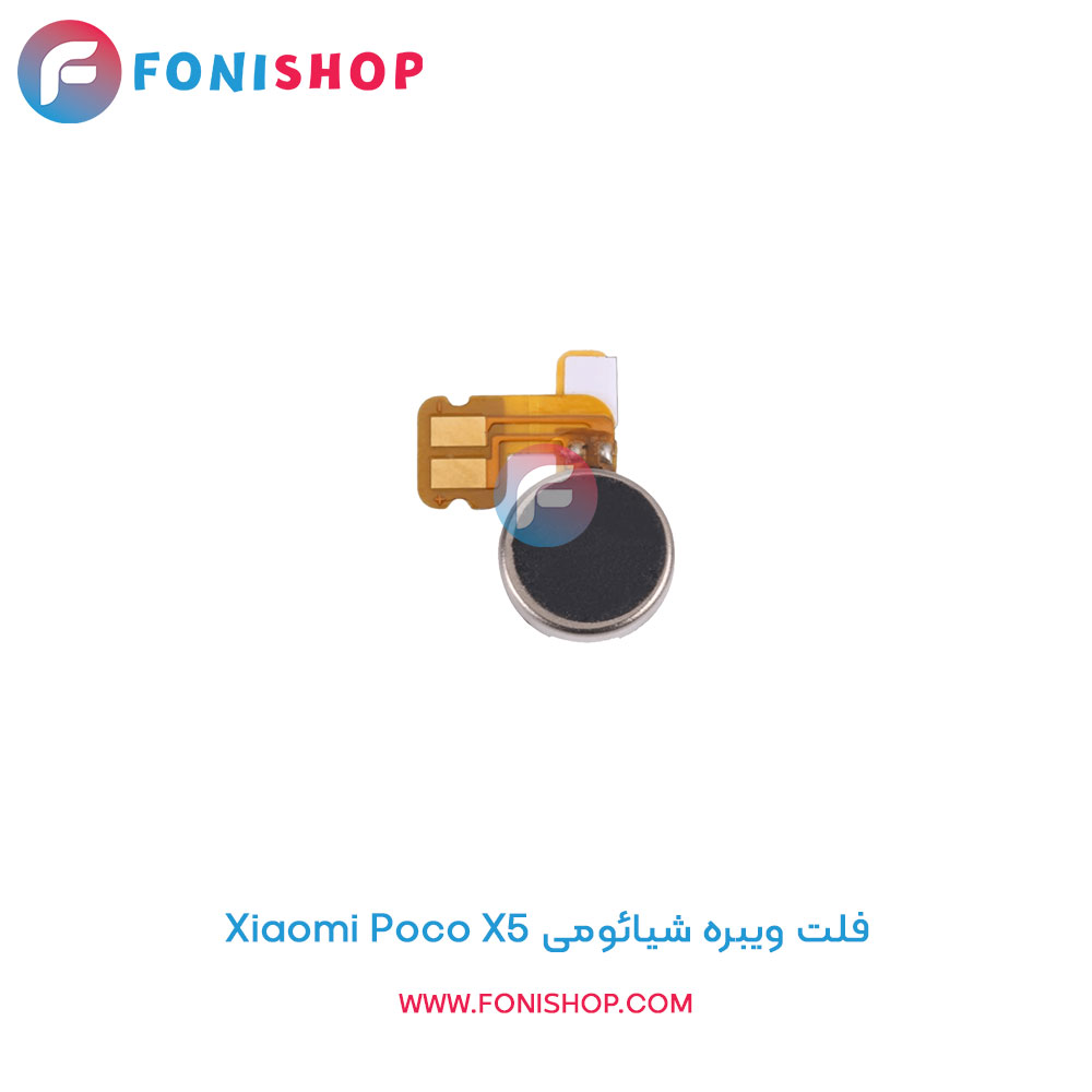 فلت ویبره شیائومی Poco X5