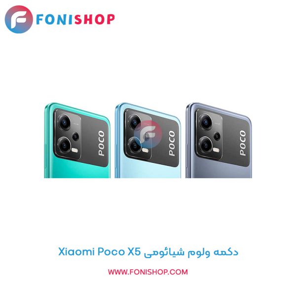 دکمه ولوم شیائومی Poco X5