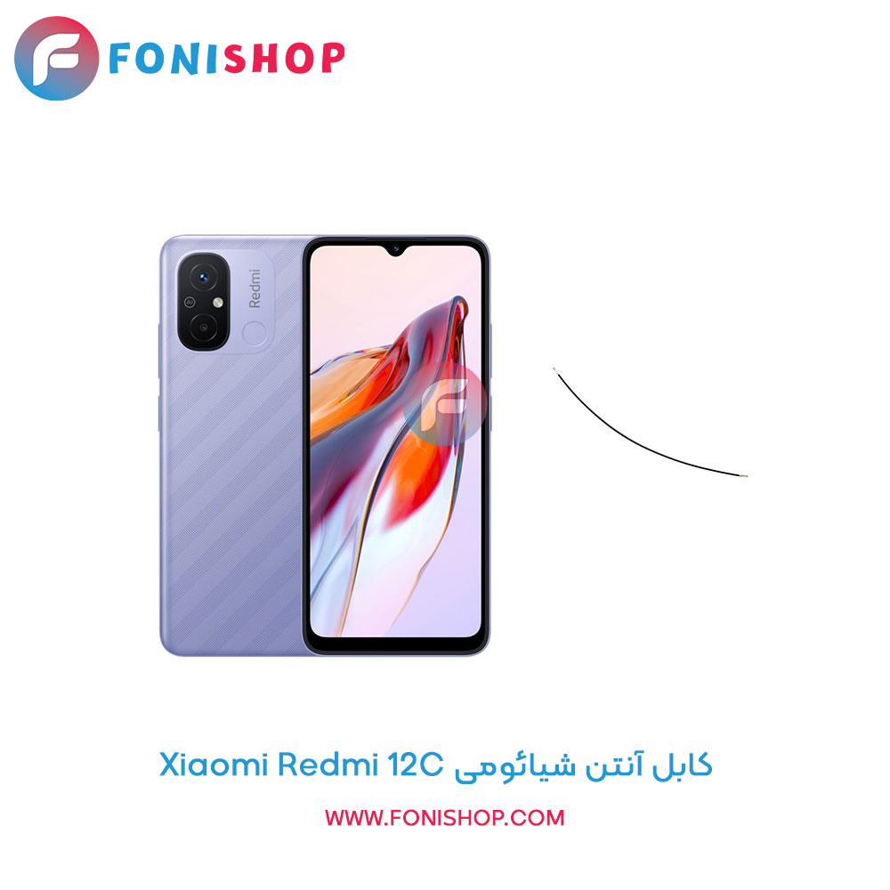 کابل آنتن شیائومی Redmi 12C