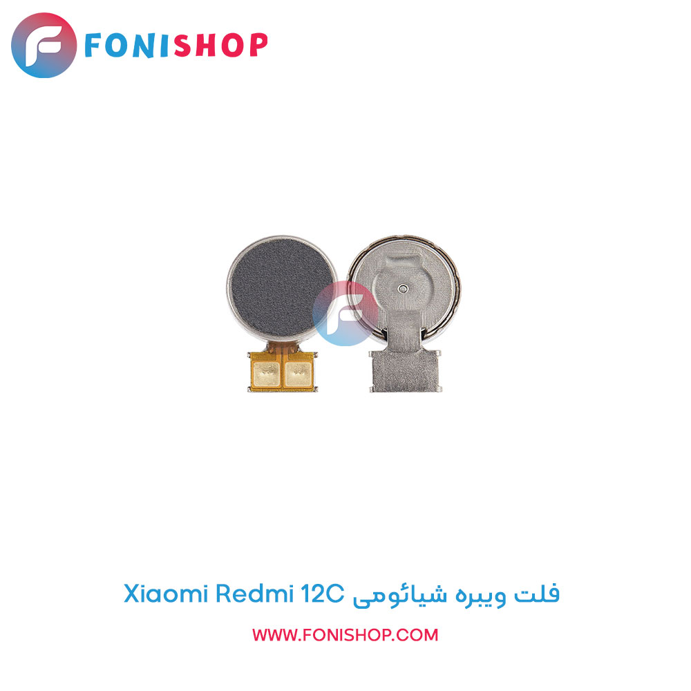 فلت ویبره شیائومی Redmi 12C