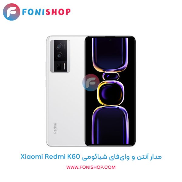 مدار آنتن و وای‌فای شیائومی Redmi K60