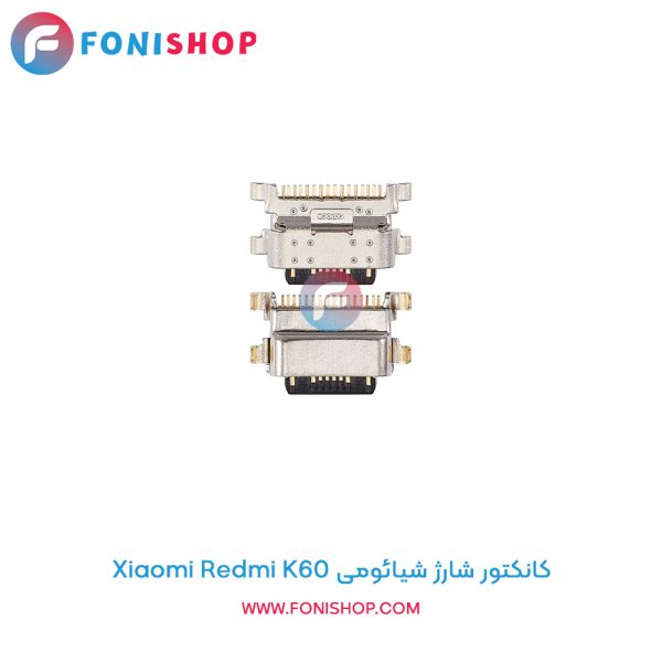 کانکتور شارژ شیائومی Redmi K60