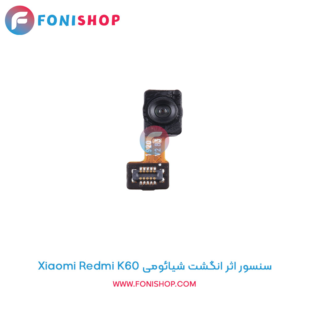 سنسور اثر انگشت شیائومی Redmi K60
