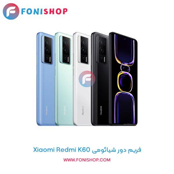 فریم دور شیائومی Redmi K60